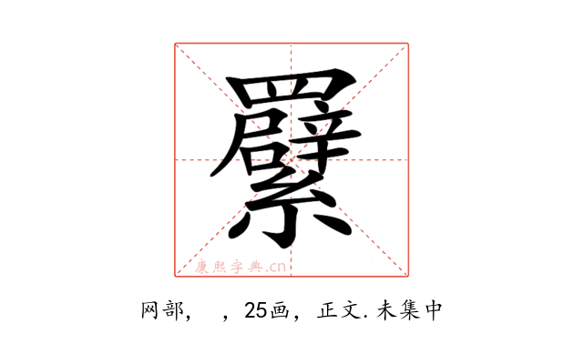 𦍁