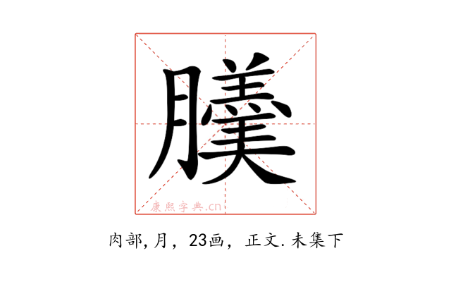 𦢹