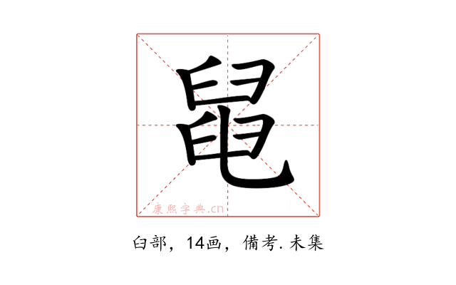 𦦁