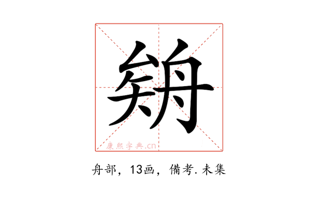 𦩉