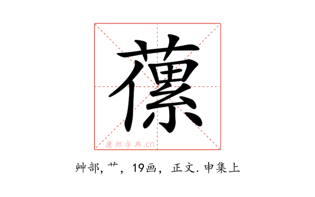 𦽝
