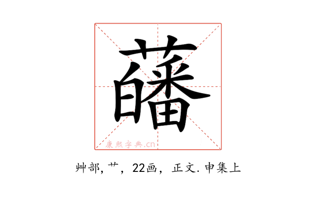 𧂉