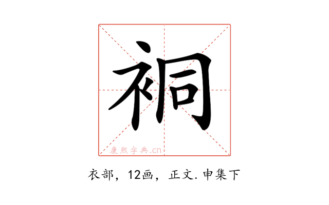 𧙥