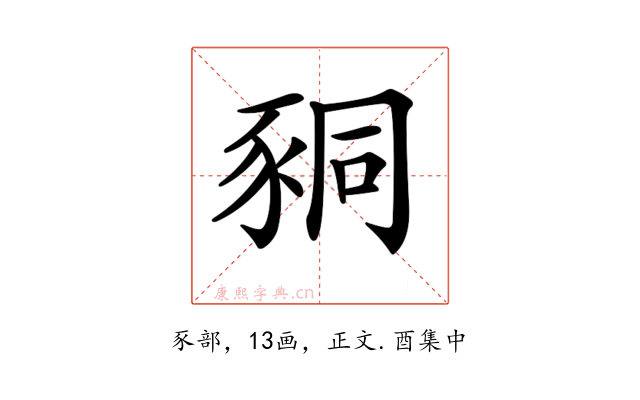 𧱁