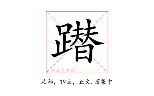 𨅕