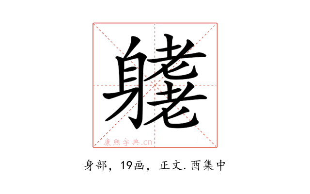 𨊁