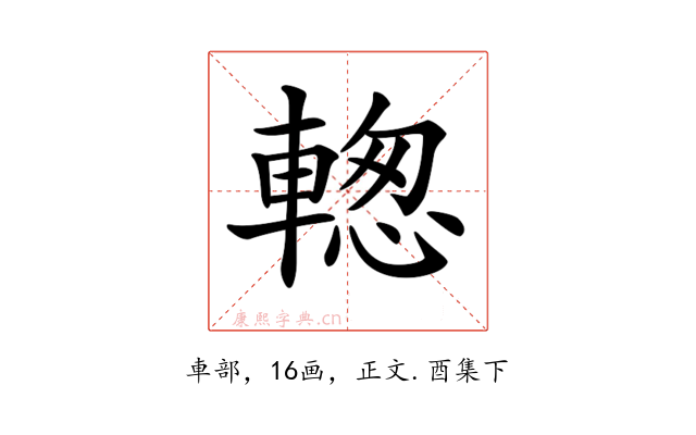 𨍉