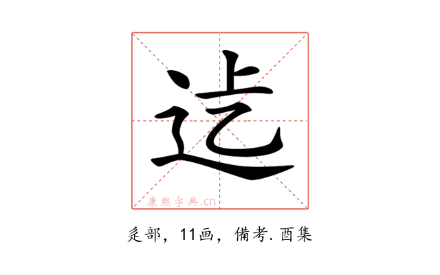 𨑵