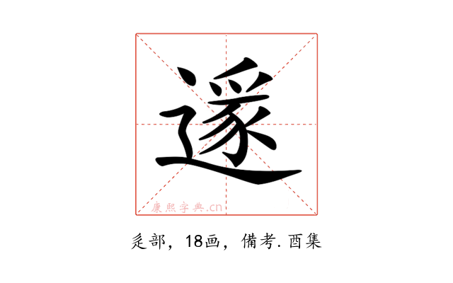 𨖡