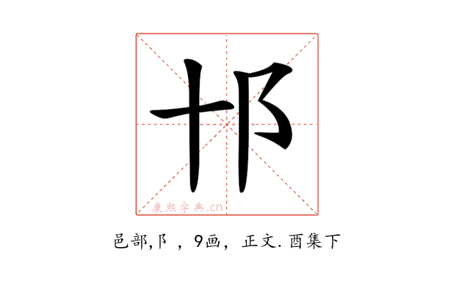 𨙩