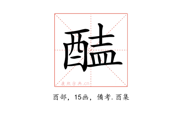 𨡝