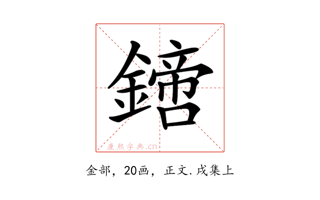 𨬙
