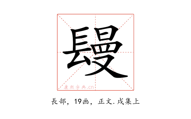 𨲩