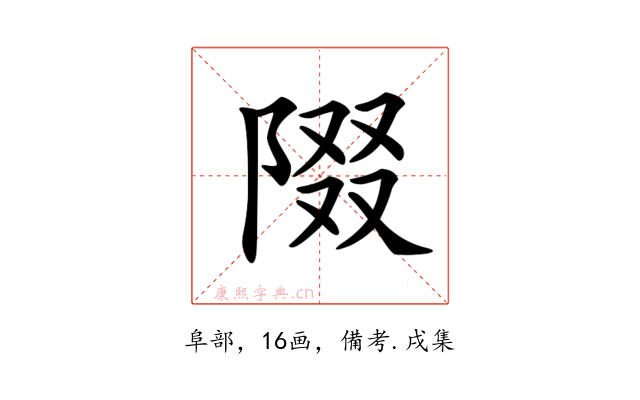 𨺝
