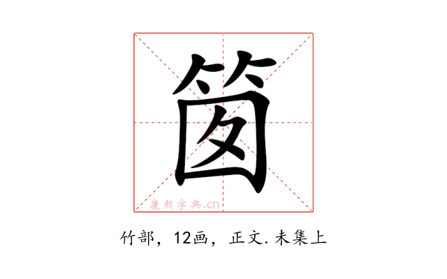 䇱