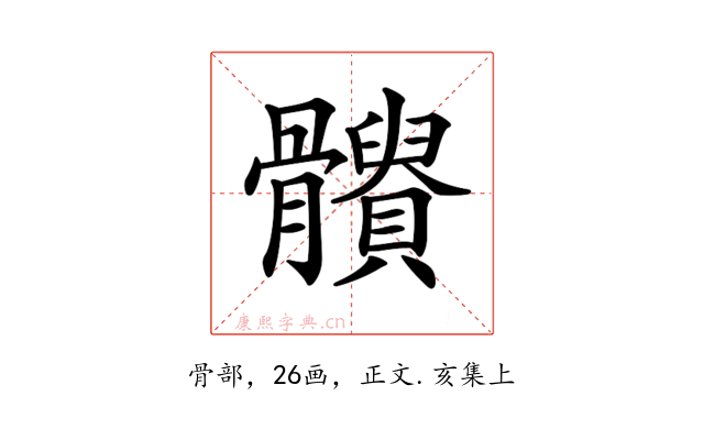 𩪹