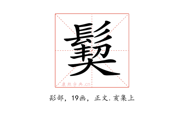 𩮁