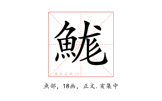 𩷙