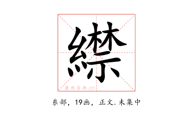 䌝