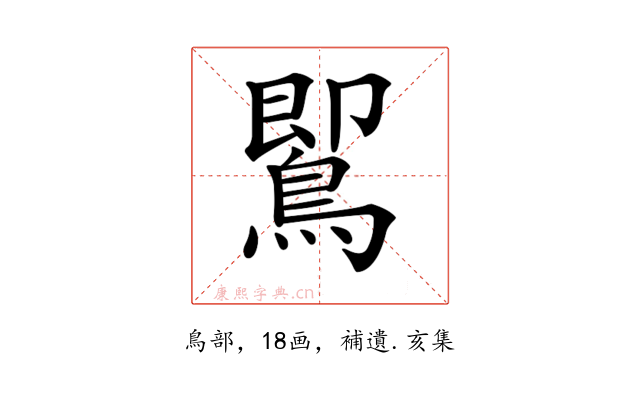𪃹