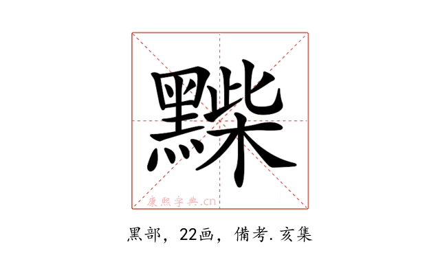 𪑽