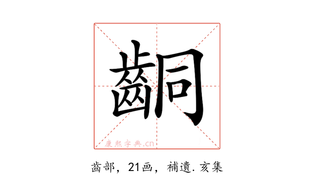 𪘍