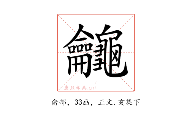 𪛕