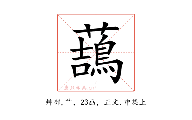 䕵