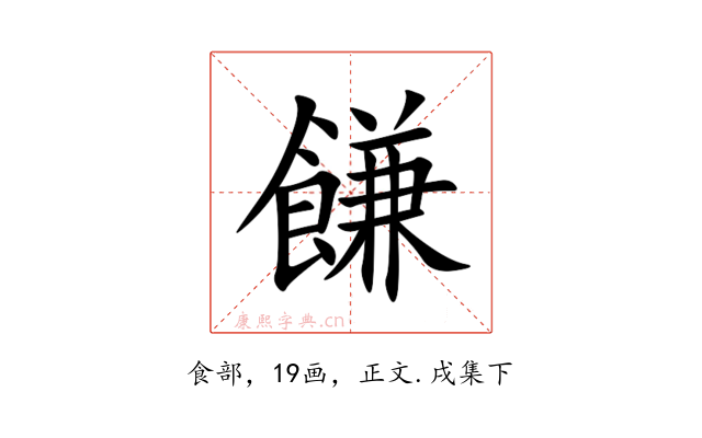 䭑