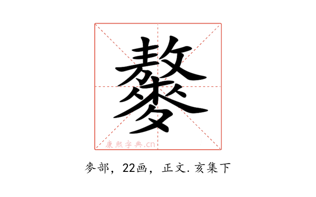 䵅