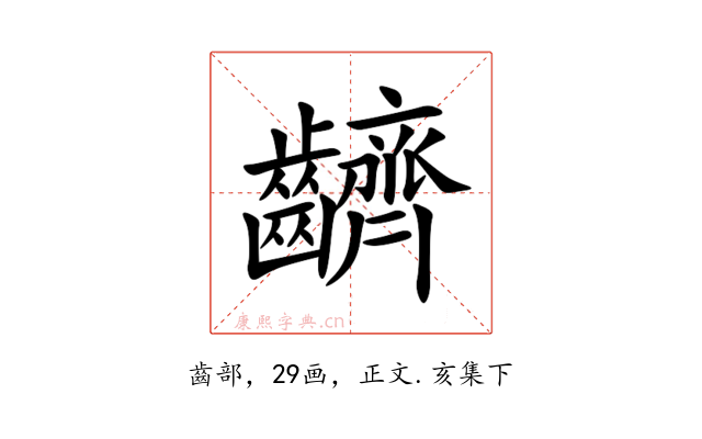 䶩