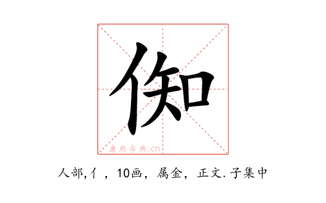 倁