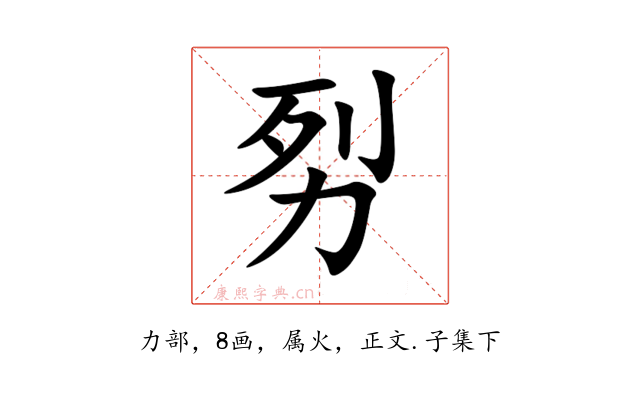 劽