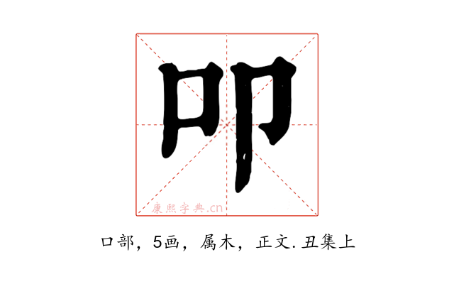 叩
