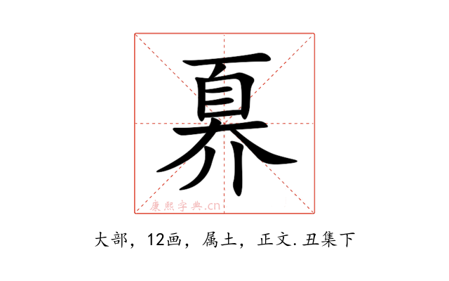 奡