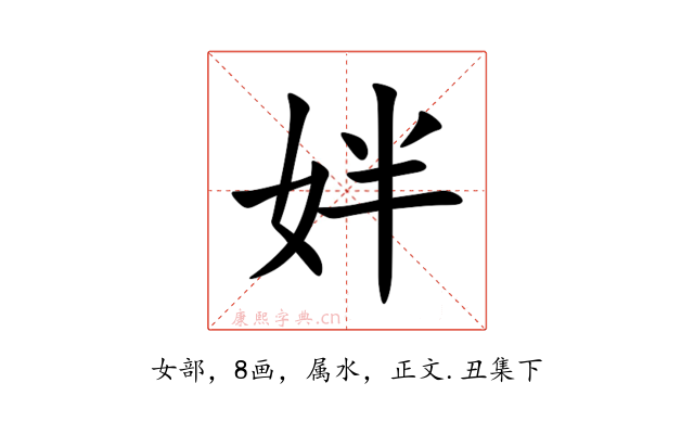 姅