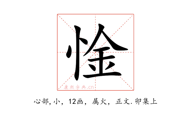惍