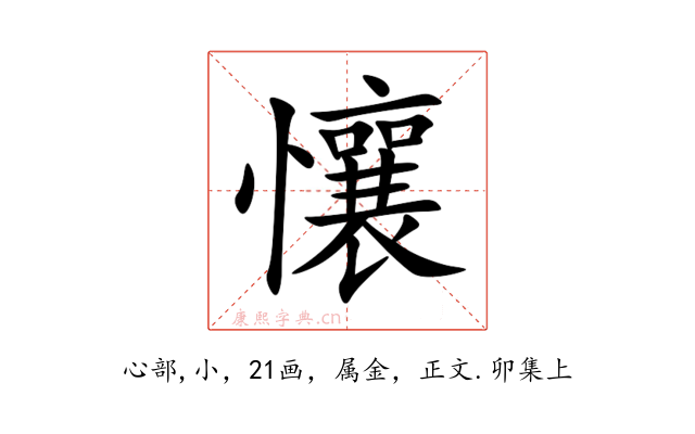 懹