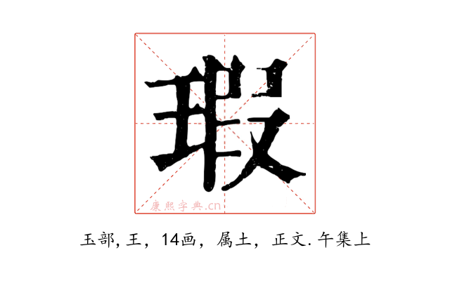 瑕