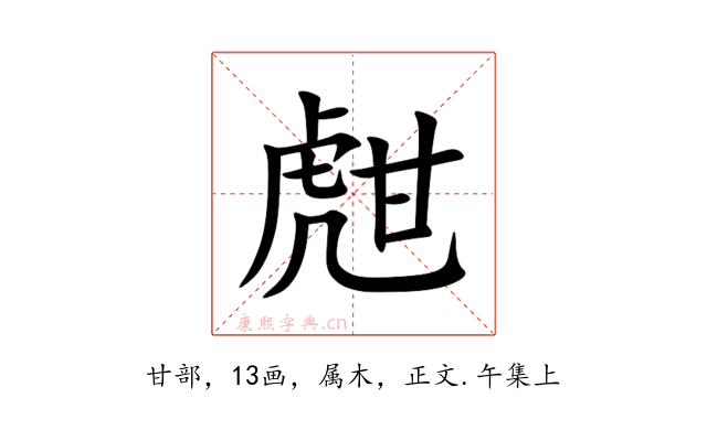 甝