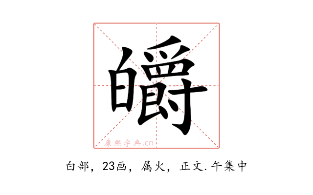 皭