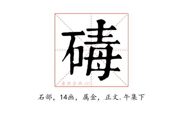 碡