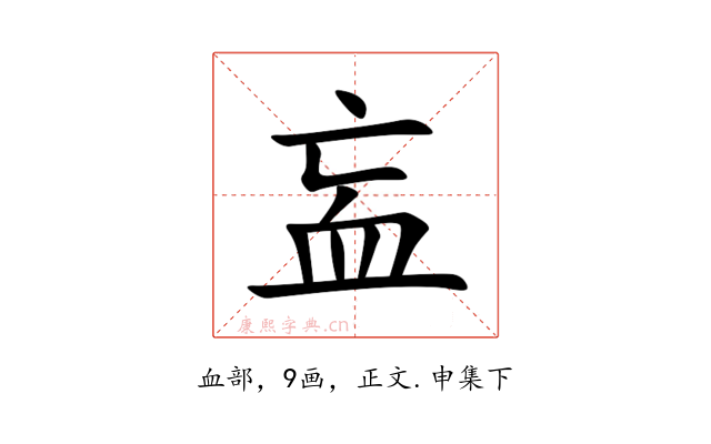 衁