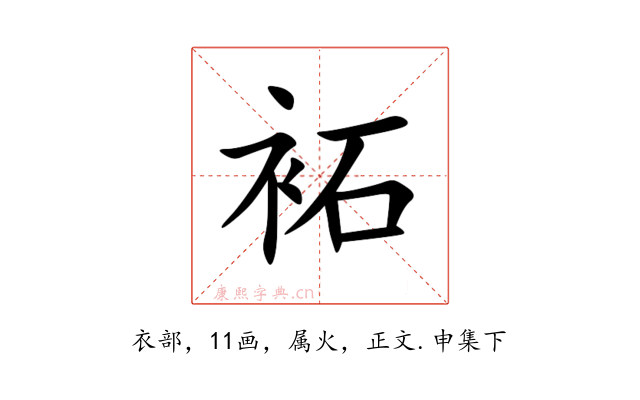 袥