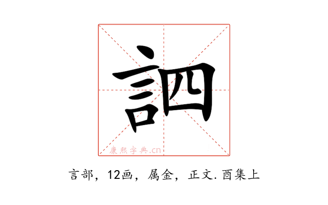 訵