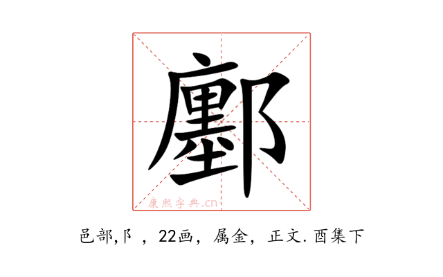 鄽