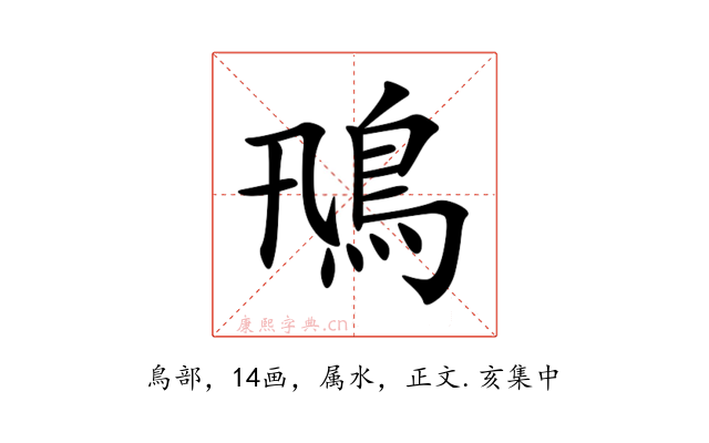 鳵