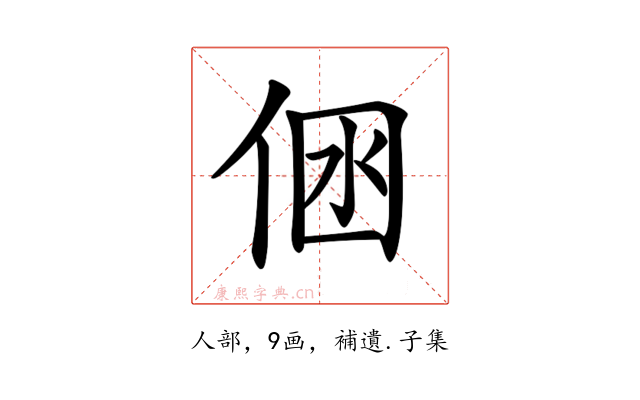 𠉢