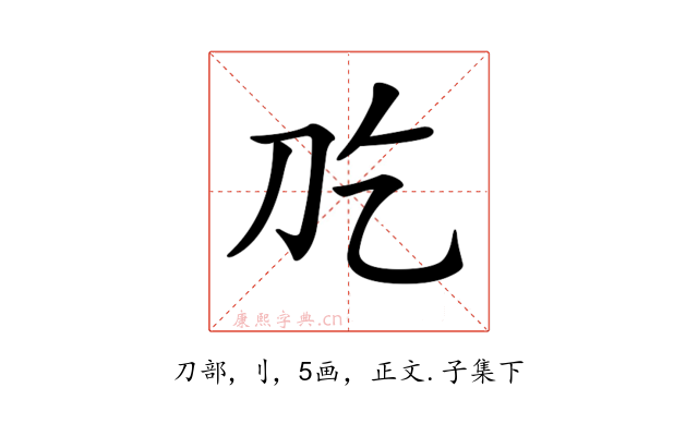 𠚮