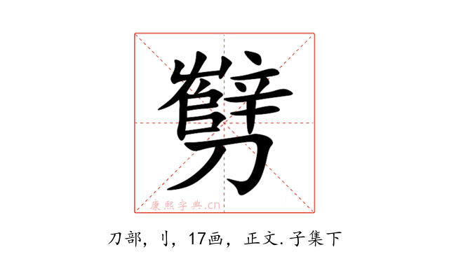 㔎